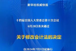 阿德巴约：球队能量不够 想要赢球必须要守住自己的禁区